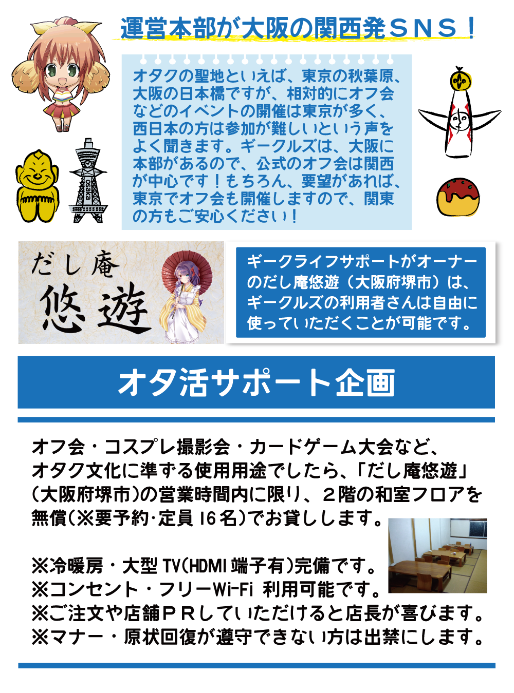 関西発のSNS！