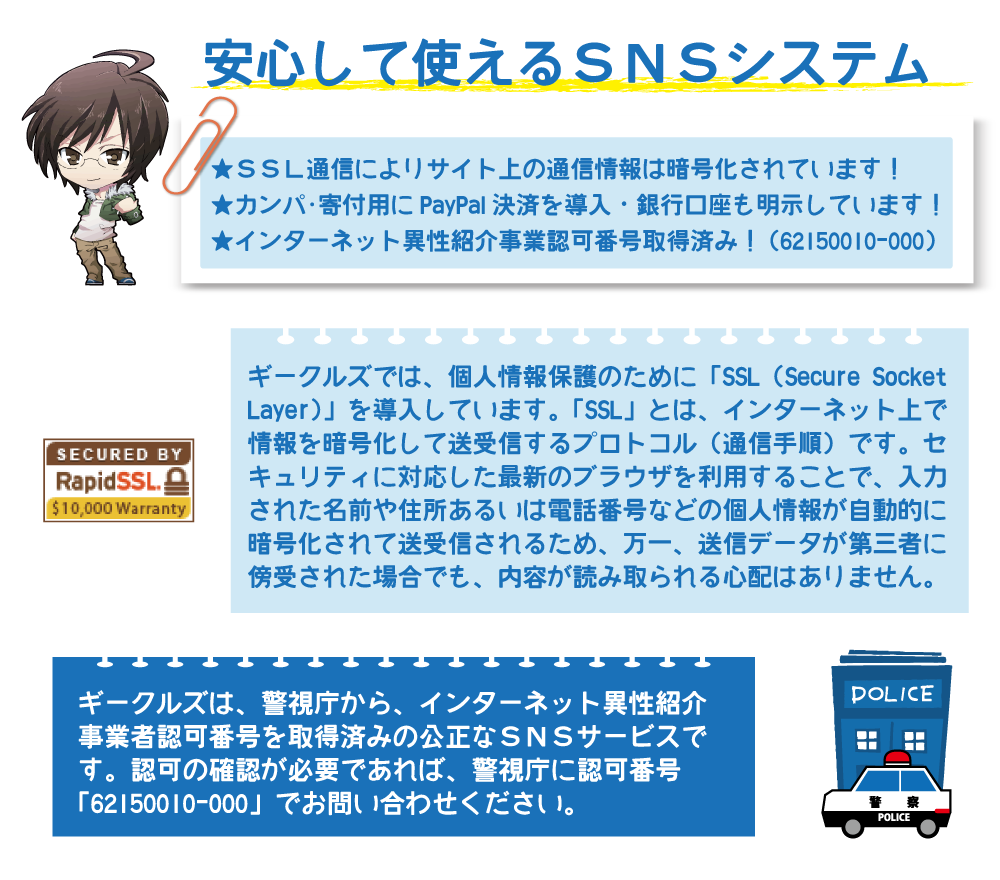 安心できるSNS
